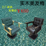厂销高档美发椅子 欧式理发椅子新款古典升降椅 实木扶手剪发椅子