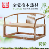 老榆木禅椅 免漆家具 仿明式打坐椅 现代新中式实木圈椅