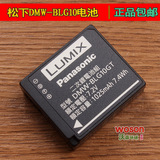包邮 松下DMW-BLG10GK LX100/GF6/GX7 微单数码相机 原装电池