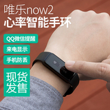 唯乐now2运动手环 小米苹果华为蓝牙心率监测计步器 安卓智能手表