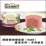 德国Gourmet普瑞纳猫罐 肉泥主食猫湿粮罐头 羊肉扁豆 85g