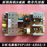 FSP180-4H02 FSP205-4E03 FSP179-4F01 GP02 原装长虹电源板