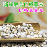 小薏米500g贵州薏米批发价仁薏仁米散装新鲜纯正粗粮农家特产