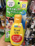 【代购】日本代购 碧柔儿童防晒霜 温和防水防汗SPF50+90g