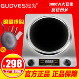 GUDVES/冠为 GW-30D12 不锈钢家用凹面电磁炉旋钮电磁炉灶3000W