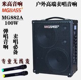 米高MG882A 吉他弹唱音箱 流浪歌手 街头卖唱音响 民谣充电音箱