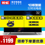 Changhong/长虹 32a1 32英寸高清10核智能网络平板液晶led电视机