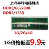 二手原装拆机电脑台式机内存条1G2G4金士顿威刚DDR2/800DDR3/1333