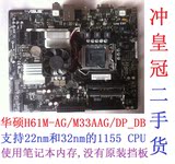 二手华硕H61M-AG M33AAG DP_MB H61主板 支持22nm HDMI 固态 独显