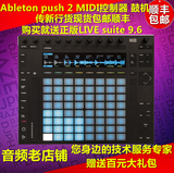 传新行货 Ableton push 2 MIDI控制器 鼓机 送正版LIVE suite 9.6
