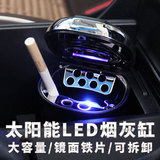 车载烟灰缸汽车用品带LED灯创意多功能夜灯耐高温4S带盖通用烟缸