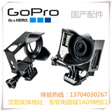 Gopro Hero4/3/3+配件便携 保护壳 保护边框 标准边框 遮光罩