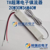 T8超薄电子镇流器 20W30W36W40W日光灯荧光灯直管支架整流器长条