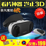 暴风魔镜4代VR虚拟现实眼镜手机3d戴式谷歌智能游戏头盔安卓buy+