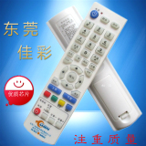 GBN东莞广电有线数字电视网络传媒佳彩机顶盒遥控器D268168原芯片