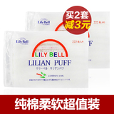 LilyBell丽丽贝尔化妆棉222片/包 2大包 优质纯棉 护肤/卸妆棉