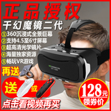 shinecon二代千幻魔镜2VR虚拟现实眼镜头戴式3D影院智能升级版4代