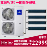 海尔（Haier）家用中央空调5p/6P 一拖四变频一级能效wifi智控