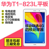 Huawei/华为 T1-823L 联通/移动4G打电话 8寸平板电脑手机可通话