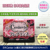 16新包装 日本现货 尤妮佳Center-in超薄纯棉香氛卫生巾 17片24cm