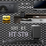 Sony/索尼 HT-ST9 无线蓝牙回音壁7.1家庭影院电视音响HIFI级音箱