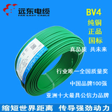 包邮特价正品无锡远东电线电缆 单股铜芯线  BV4 平方包检 国标