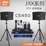 JSG娱乐CS450卡包音响全频酒吧HIFI音箱 专业会议KTV家庭套装