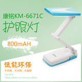 康铭KM-6671C可充电折叠便携式18个LED护眼学习小台灯应急灯包邮