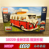 【现货秒发】乐高 LEGO 创意汽车系列 10220 大众T1 好盒
