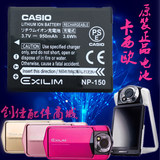 卡西欧NP-150自拍神器TR600/550/500/350/300/200/150/15/10 电池