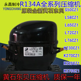 全系列R134a东贝冰箱压缩机/R134a R12 R406冰箱冰柜/冷柜压缩机