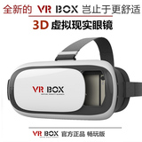 手机3d立体眼镜vr box虚拟现实大朋VR谷歌头盔暴风魔镜4灵境小白