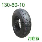 摩托车电摩轮胎 踏板车轮胎 轮胎130/60-10真空胎 刀疤纹外胎