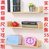 特价u型山子型松木置物架书架搁板电视墙壁挂 简易实木隔板可定制