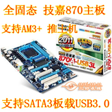 技嘉GA-870A-USB3L独显DDR3全固态 超频 开核870主板超M5A87 970