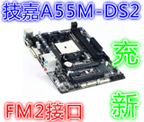 充新技嘉A55 F2A55M-DS2 FM2主板替F2A75 GA-F2A85XM-HD3