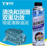 YN跃能汽车润滑油系统免拆洗除积碳油泥外部机油发动机内部清洗剂
