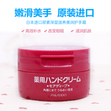 日本代购资生堂 尿素护手霜  护足霜 滋润 保湿美白红罐100g包邮