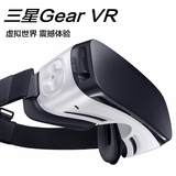 特价三星Gear VR 3代虚拟现实Oculus DK2智能眼镜游戏头盔现货