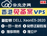 香港VPS 云主机 服务器租用 超国内VPS 独立IP 5M带宽 SSD月付