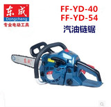 正品东成汽油链锯FF-YD-40汽油机16寸大功率园林汽油伐木锯电链锯