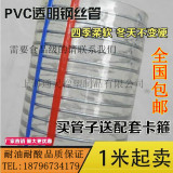 PVC透明钢丝管增强软管油管抽水管10/13/16/19/25/32/38/45/50mm