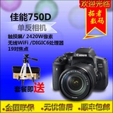 Canon/佳能 EOS 750D套机18-135STM 入门级单反数码相机 胜700D