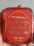 新疆红景天精油美容皂冷制手工皂洁面沐浴香皂防止暗哑润肤新款