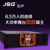 JSG正品CA20专业演出舞台纯后级功放机 KTV发烧大功率音响放大器