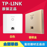 TP-LINK TP TL-AP450I-POE无线AP 450M面板86型入墙式TPLINK
