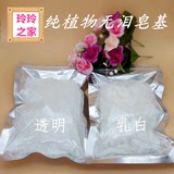 DIY手工皂无泪皂基/韩国配方纯天然做香皂的原料/透明白色 250克
