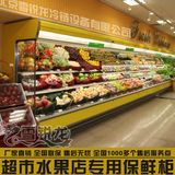 超市冷藏柜 水果保鲜柜 高档风幕柜 保鲜柜 冷柜 蔬菜保鲜柜 冰柜