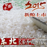 东北大米新米长粒香米吉林贡米宝宝粥米优质农家有机黑土特产粳米