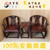 聚宝阁 老挝大红酸枝圈椅三件套 实木圈椅 独板皇宫椅 纹路漂亮